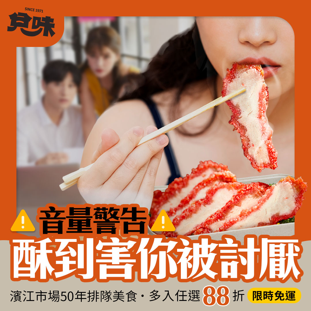 兌味-濱江市場50年排隊美食